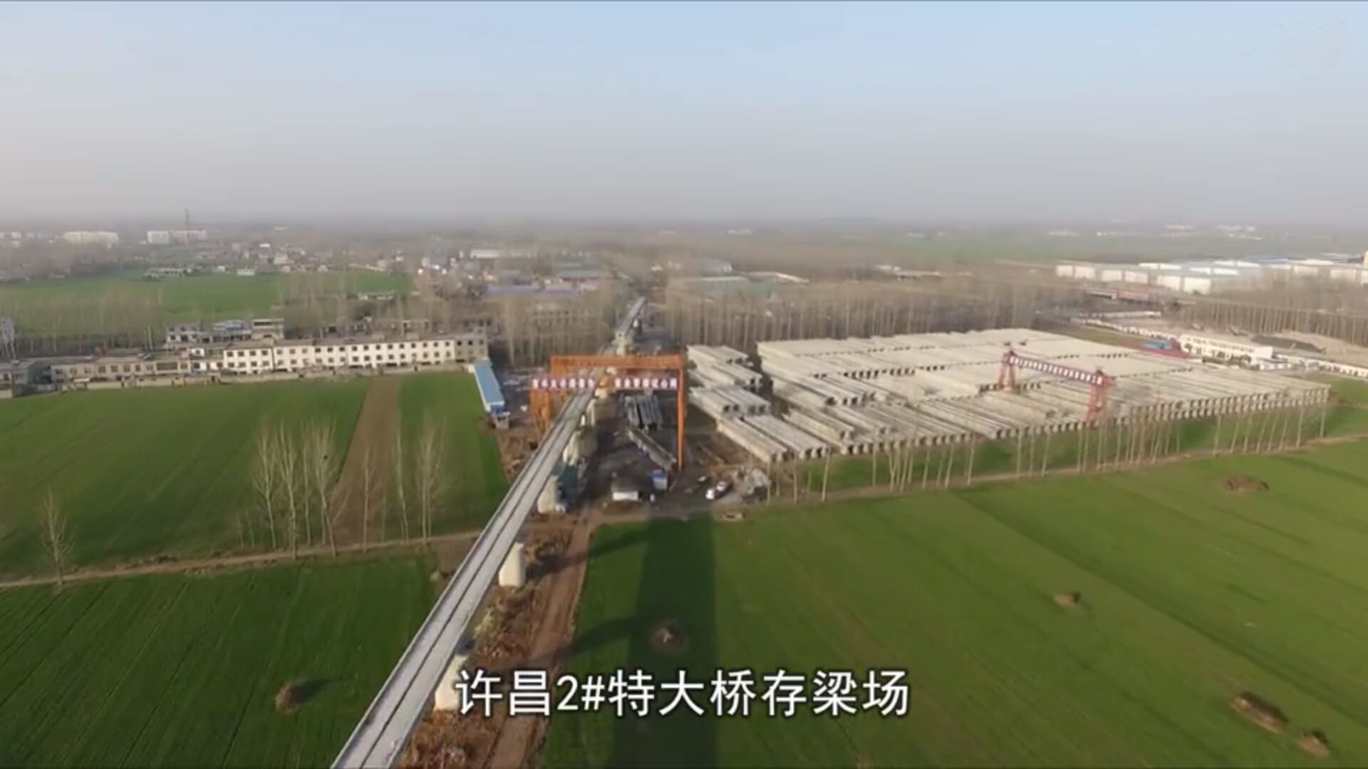 禹亳铁路基础建设_在建工程_河南华北基础工程有限公司