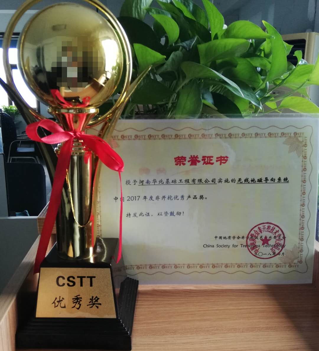 祝贺我公司CDY无线地磁导向仪获得优秀产品奖项